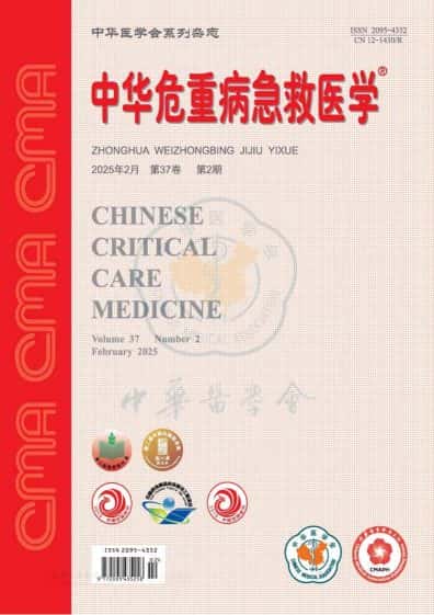 中华危重病急救医学杂志封面