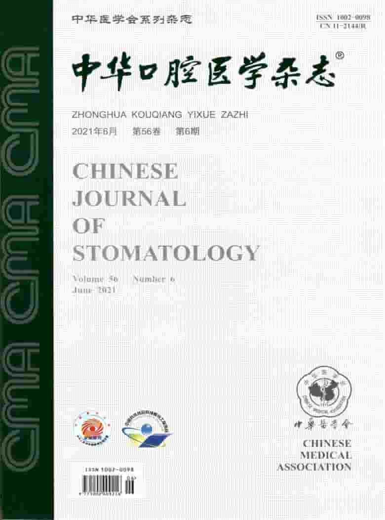 中华口腔医学杂志封面