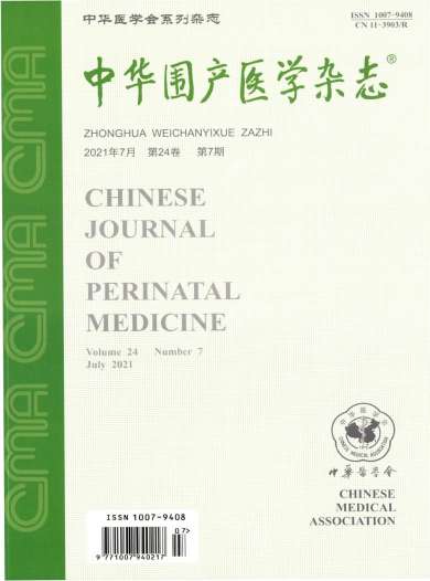 中华围产医学杂志封面