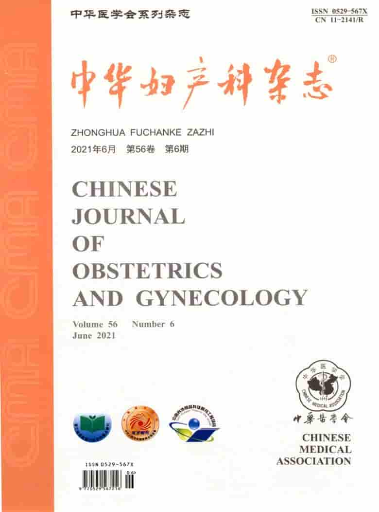 中华妇产科杂志封面
