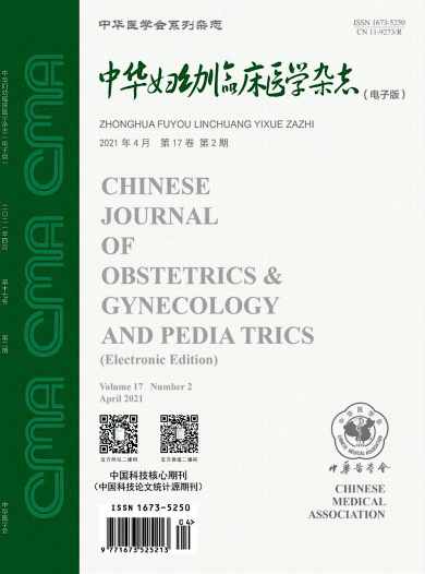 中华妇幼临床医学杂志封面