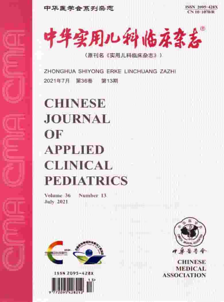 中华实用儿科临床杂志封面