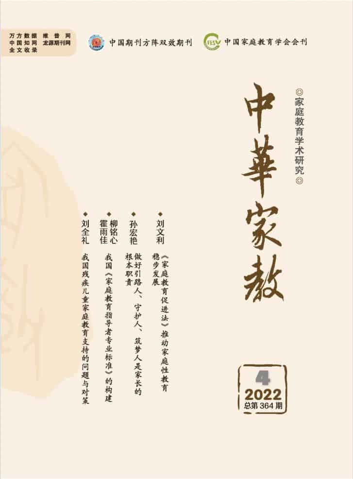 中华家教杂志封面