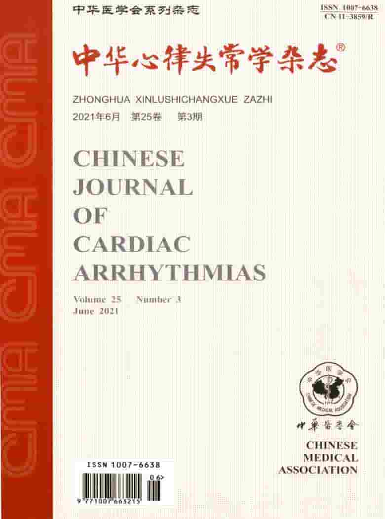 中华心律失常学杂志封面