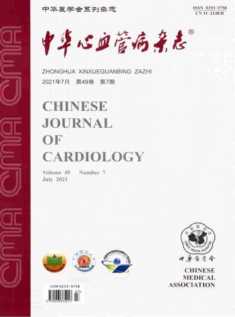 中华心血管病杂志封面