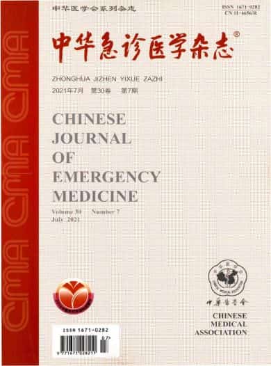 中华急诊医学杂志封面