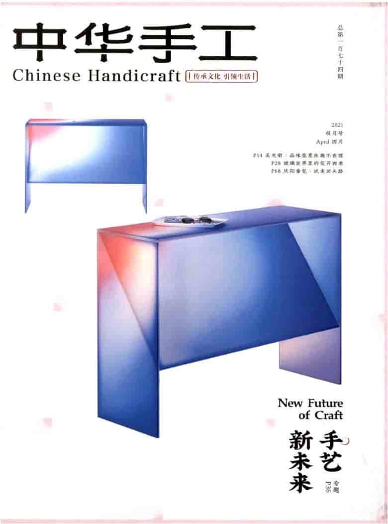 中华手工杂志封面