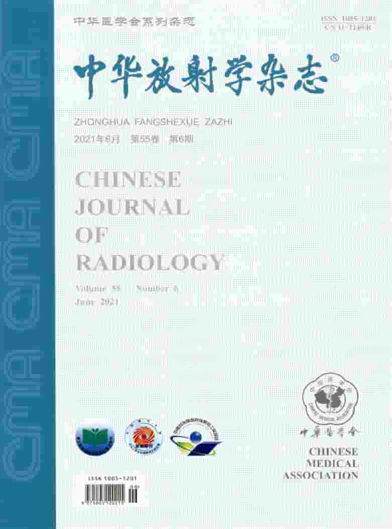中华放射学杂志封面