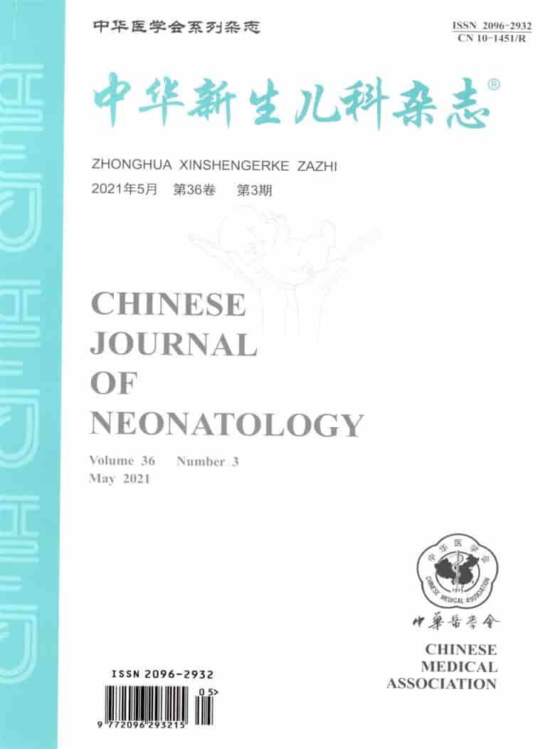 中华新生儿科杂志封面