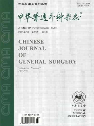 中华普通外科杂志封面