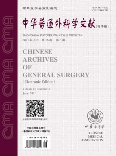 中华普通外科学文献杂志封面