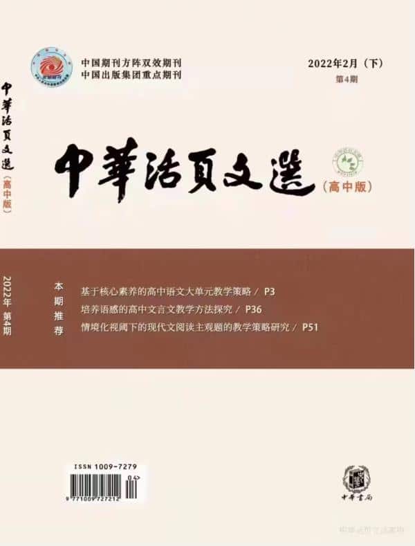 中华活页文选杂志封面