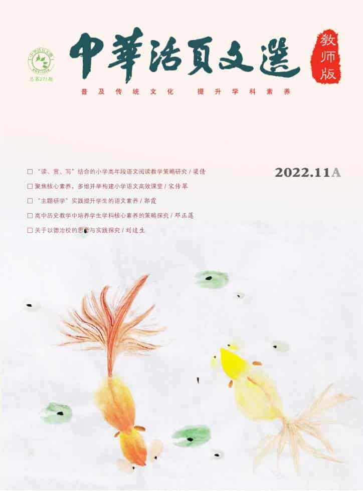 中华活页文选教师版杂志封面