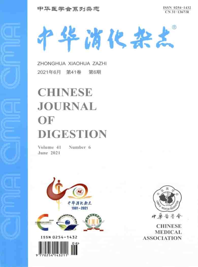 中华消化杂志封面