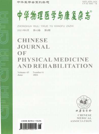 中华物理医学与康复杂志封面
