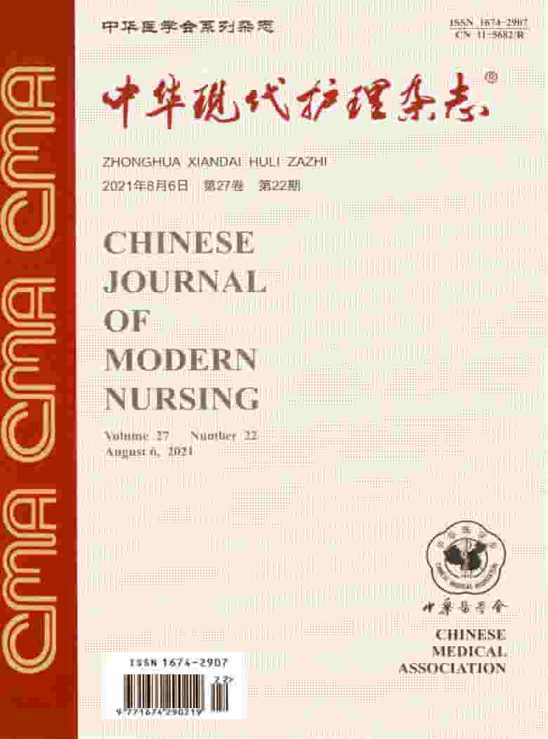 中华现代护理杂志封面