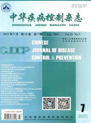 中华疾病控制杂志封面