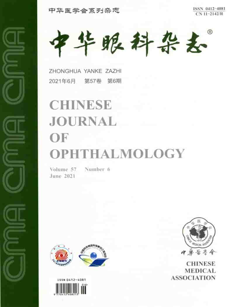 中华眼科杂志封面