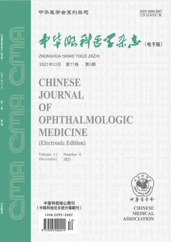 中华眼科医学杂志封面