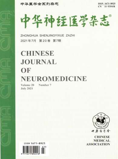 中华神经医学杂志封面