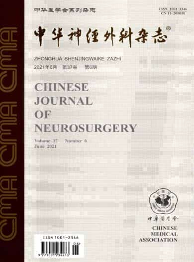 中华神经外科杂志封面