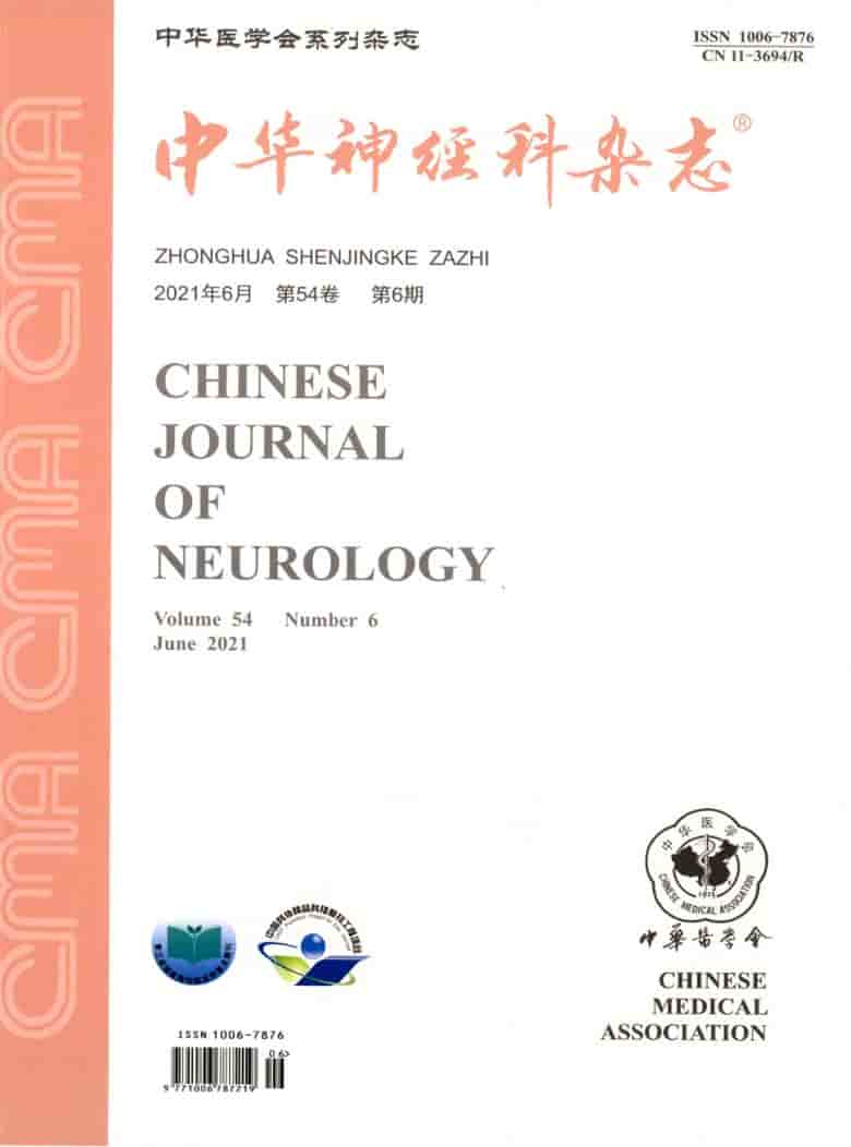 中华神经科杂志封面