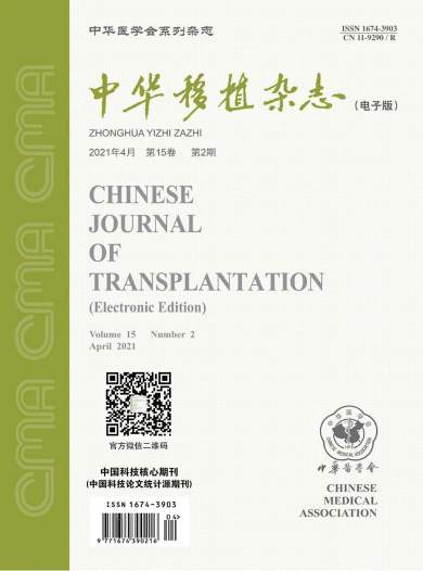 中华移植杂志封面