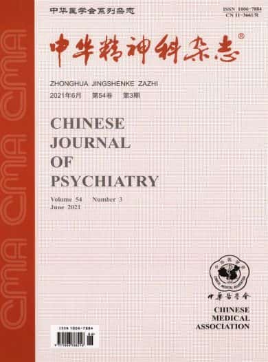 中华精神科杂志封面