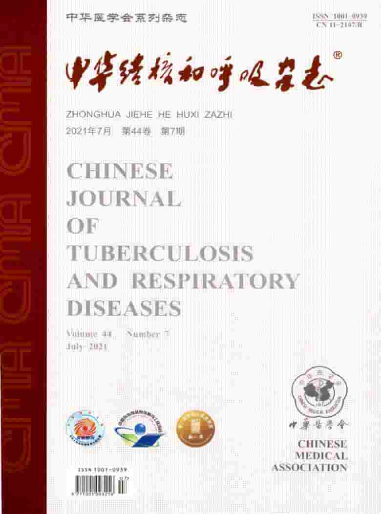 中华结核和呼吸杂志封面