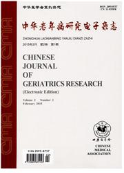 中华老年病研究电子杂志封面