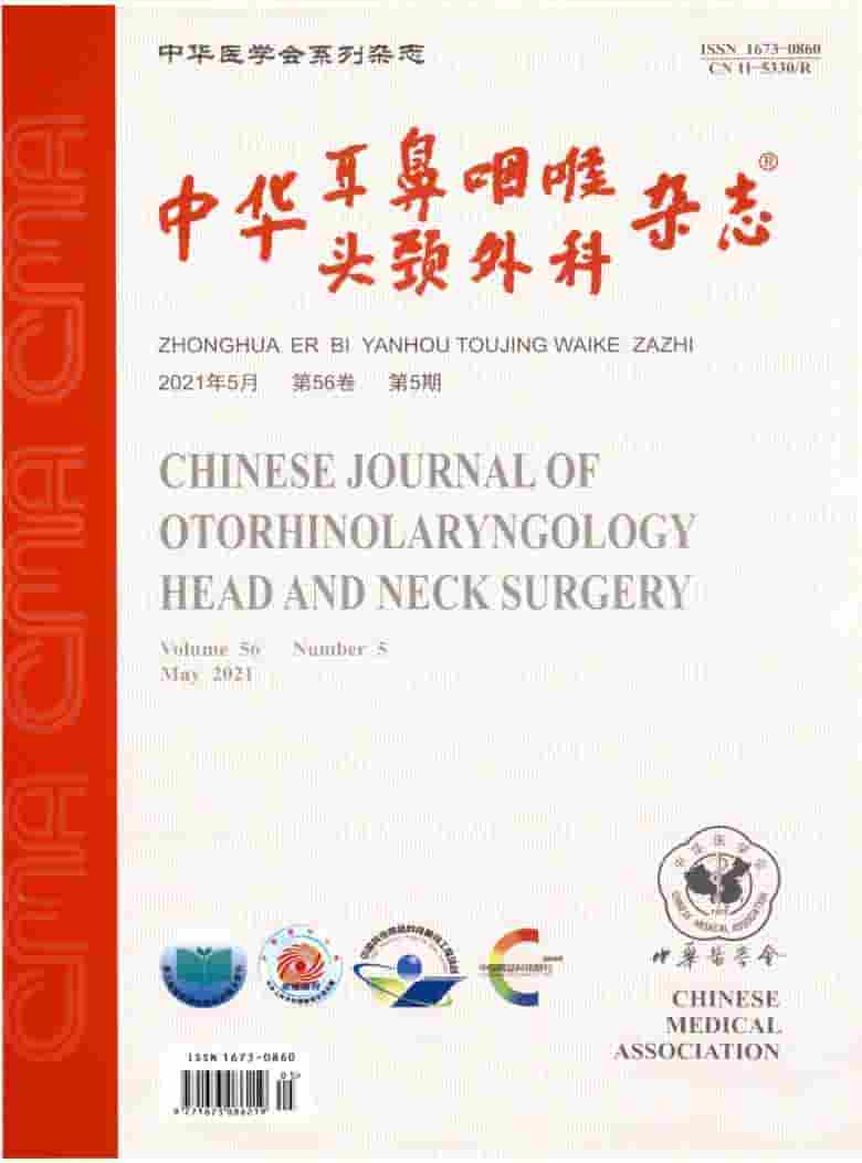 中华耳鼻咽喉头颈外科杂志封面