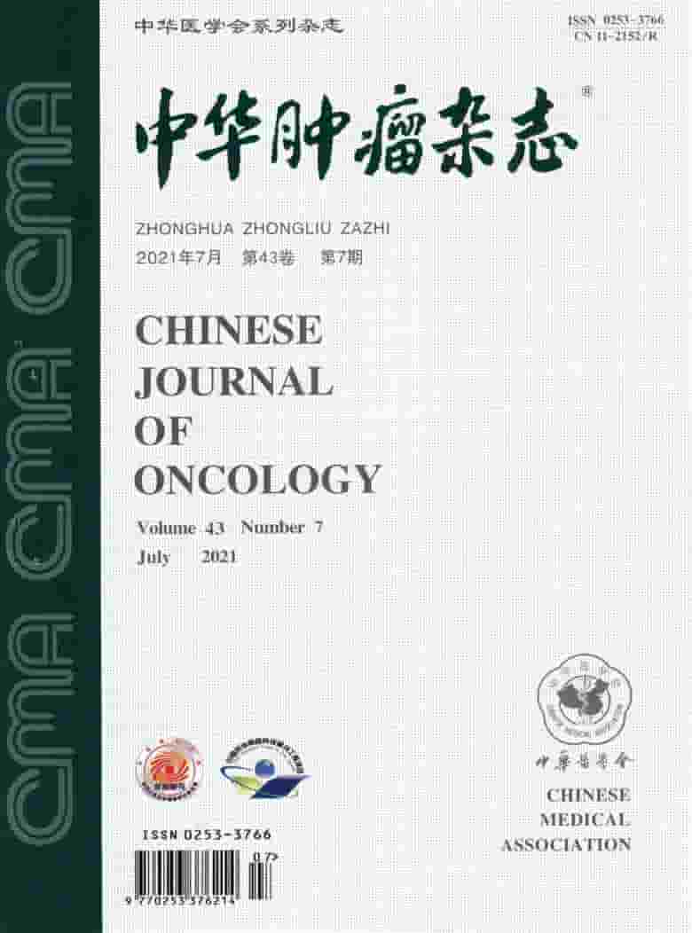 中华肿瘤杂志封面