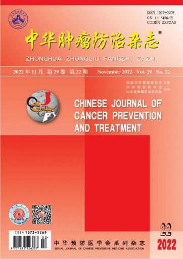 中华肿瘤防治杂志封面