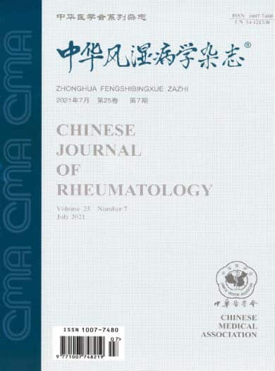 中华风湿病学杂志封面