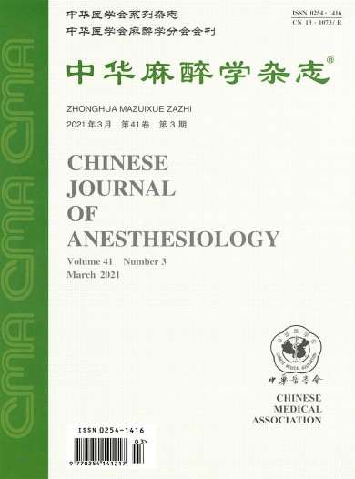 中华麻醉学杂志封面
