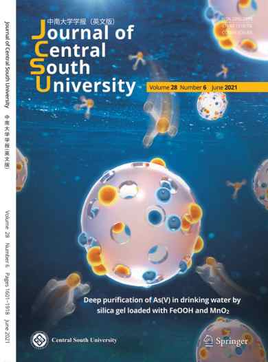 中南大学学报杂志封面