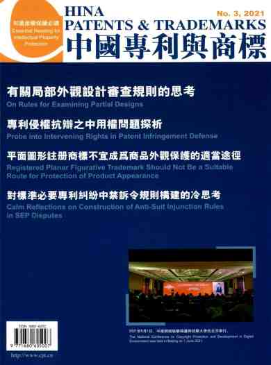 中国专利与商标杂志封面