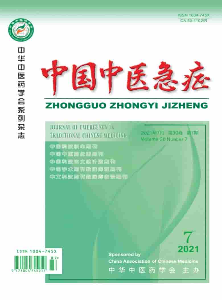 中国中医急症杂志封面