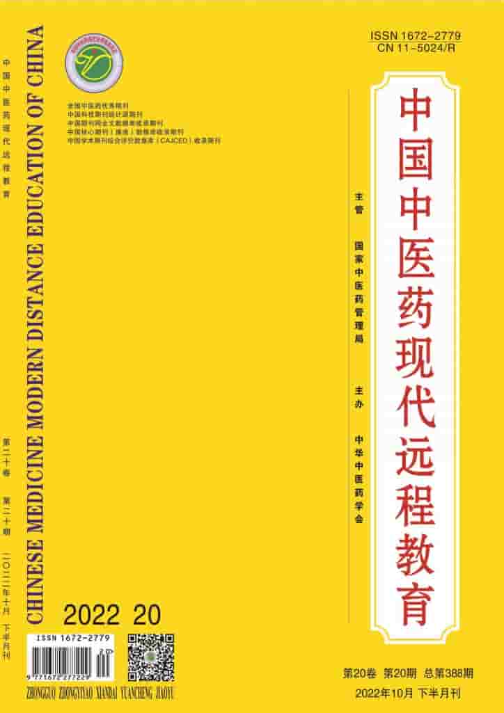 中国中医药现代远程教育杂志封面