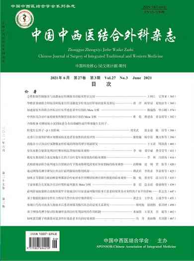 中国中西医结合外科杂志封面