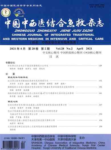 中国中西医结合急救杂志封面