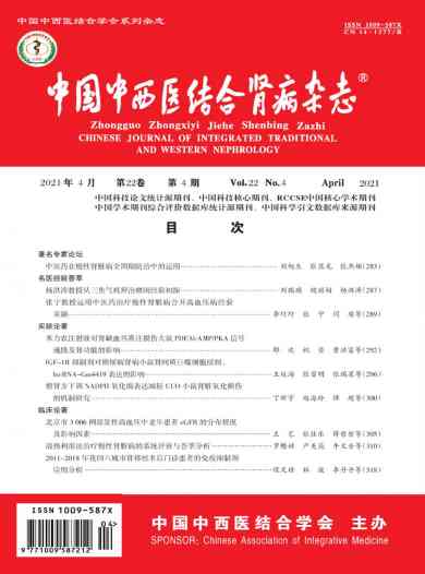 中国中西医结合肾病杂志封面