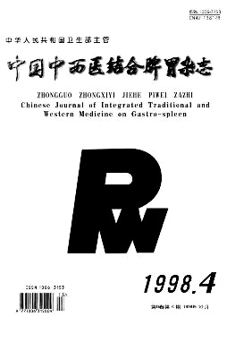 中国中西医结合脾胃杂志封面