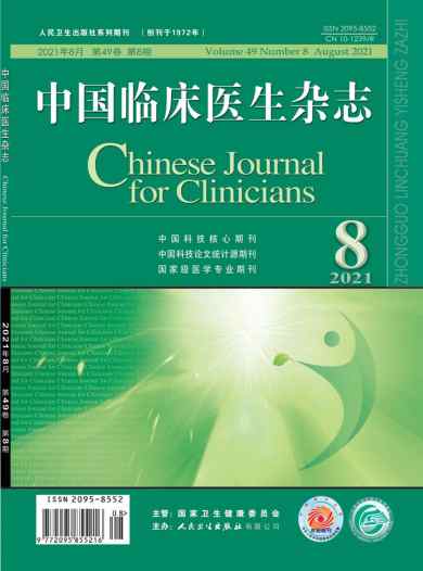 中国临床医生杂志封面