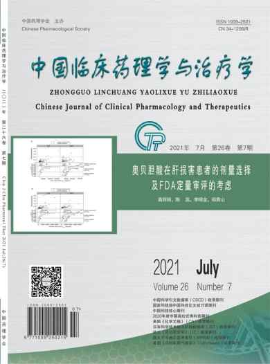 中国临床药理学与治疗学杂志封面