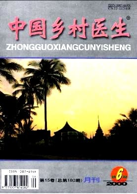 中国乡村医生杂志封面