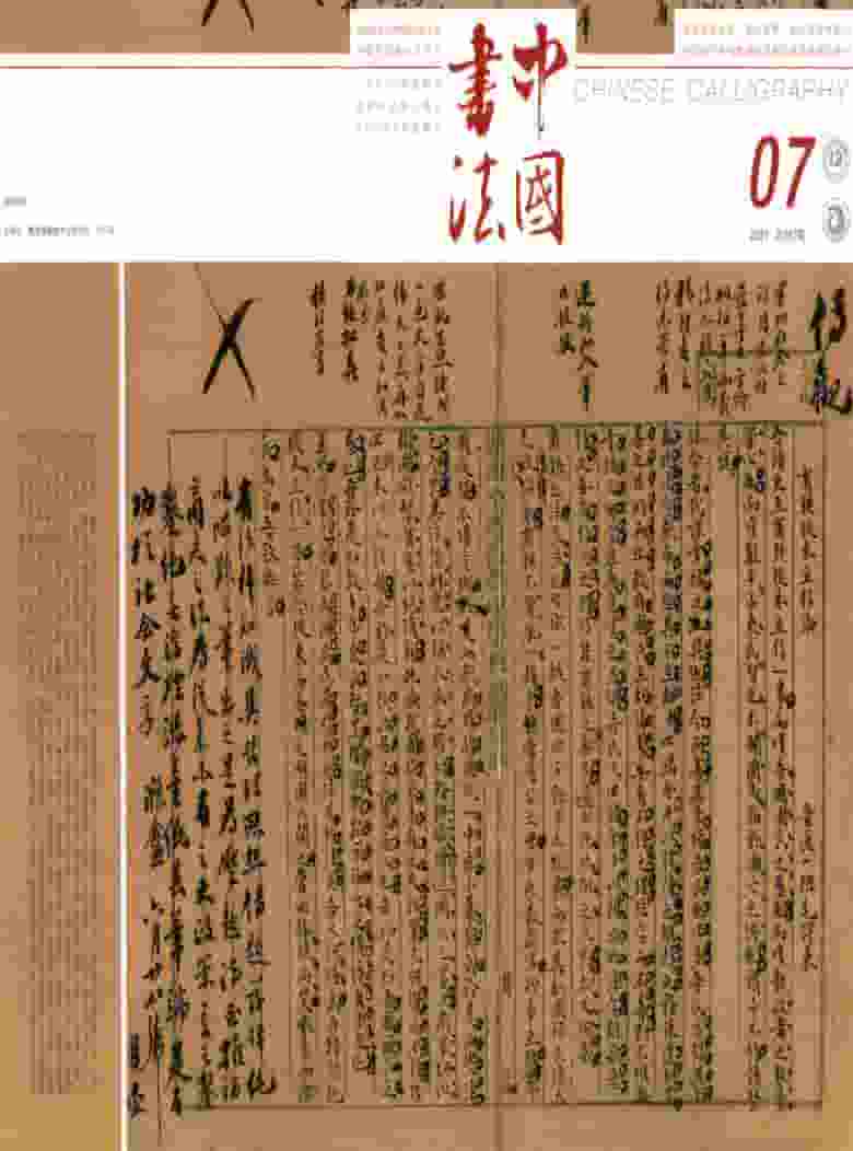 中国书法杂志封面