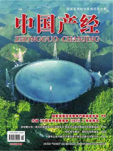 中国产经杂志封面