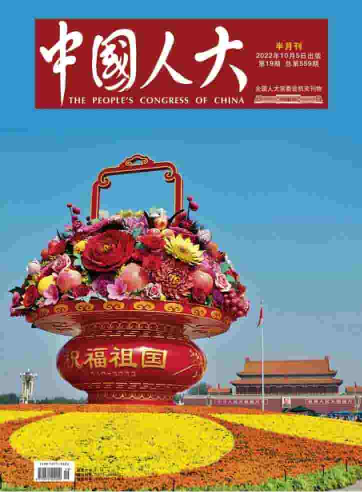 中国人大杂志封面