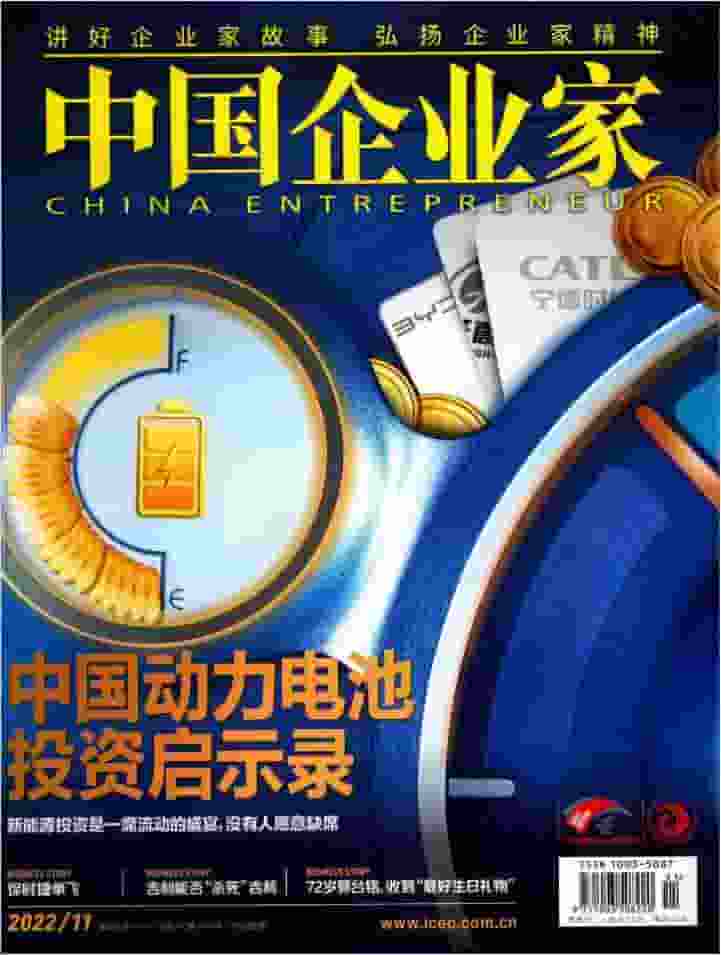 中国企业家杂志封面